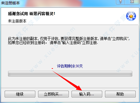 硕思闪客精灵官网_硕思闪客精灵5.6破解版