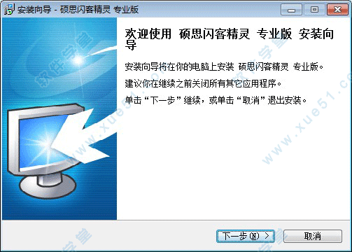 硕思闪客精灵官网_硕思闪客精灵5.6破解版