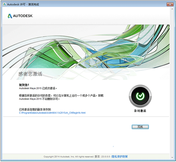Autodesk玛雅2015专业版