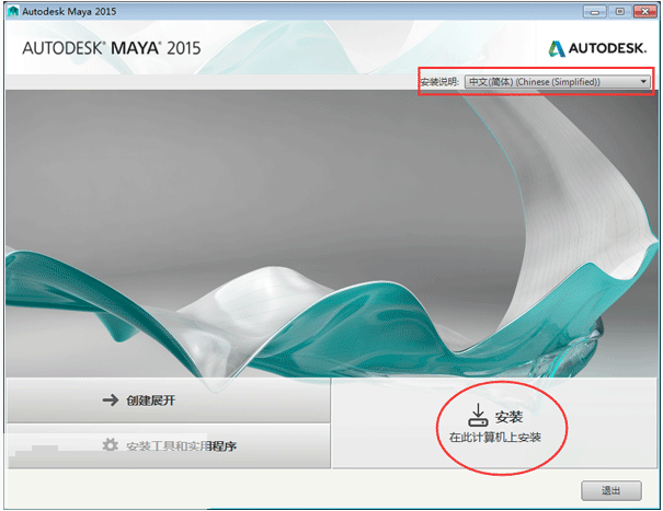 Autodesk玛雅2015专业版