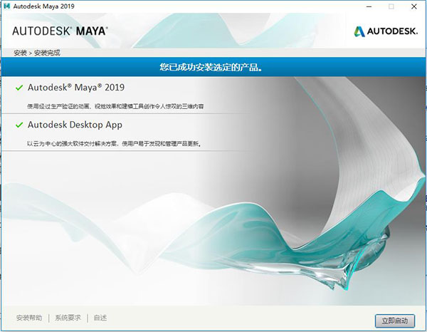 Autodesk Maya2019专业版