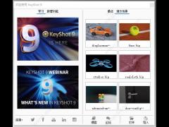 KeyShot 9下载 KeyShot 9.0破解版