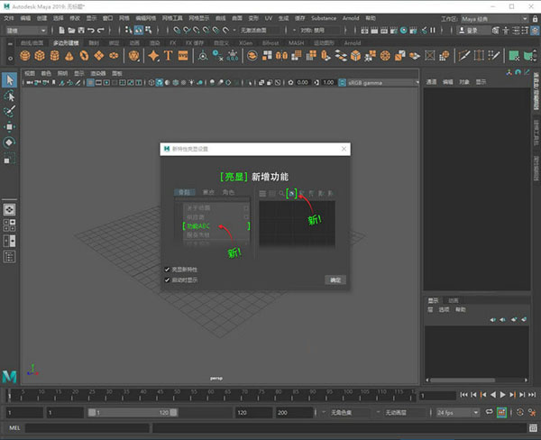 Maya2019绿色版