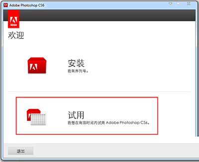 Adobe Photoshop CS6 简体中文官方完整版