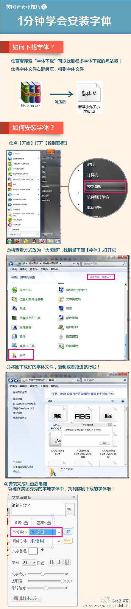 美图秀秀 V6.0.1.7 官方版