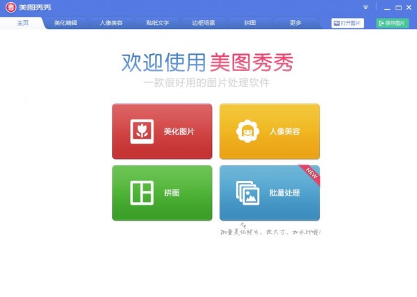 美图秀秀 V6.0.1.7 官方版