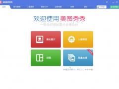 美图秀秀 V6.0.1.7 官方版