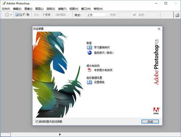 photoshop CS 8.0 下载官方中文版免费