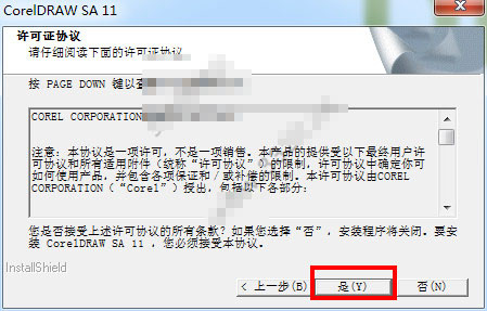 CorelDraw 11 简体中文完整破解版