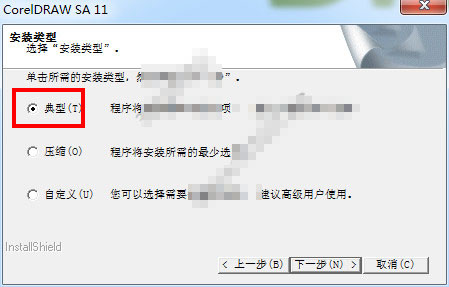 CorelDraw 11 简体中文完整破解版