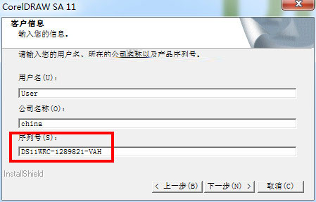 CorelDraw 11 简体中文完整破解版
