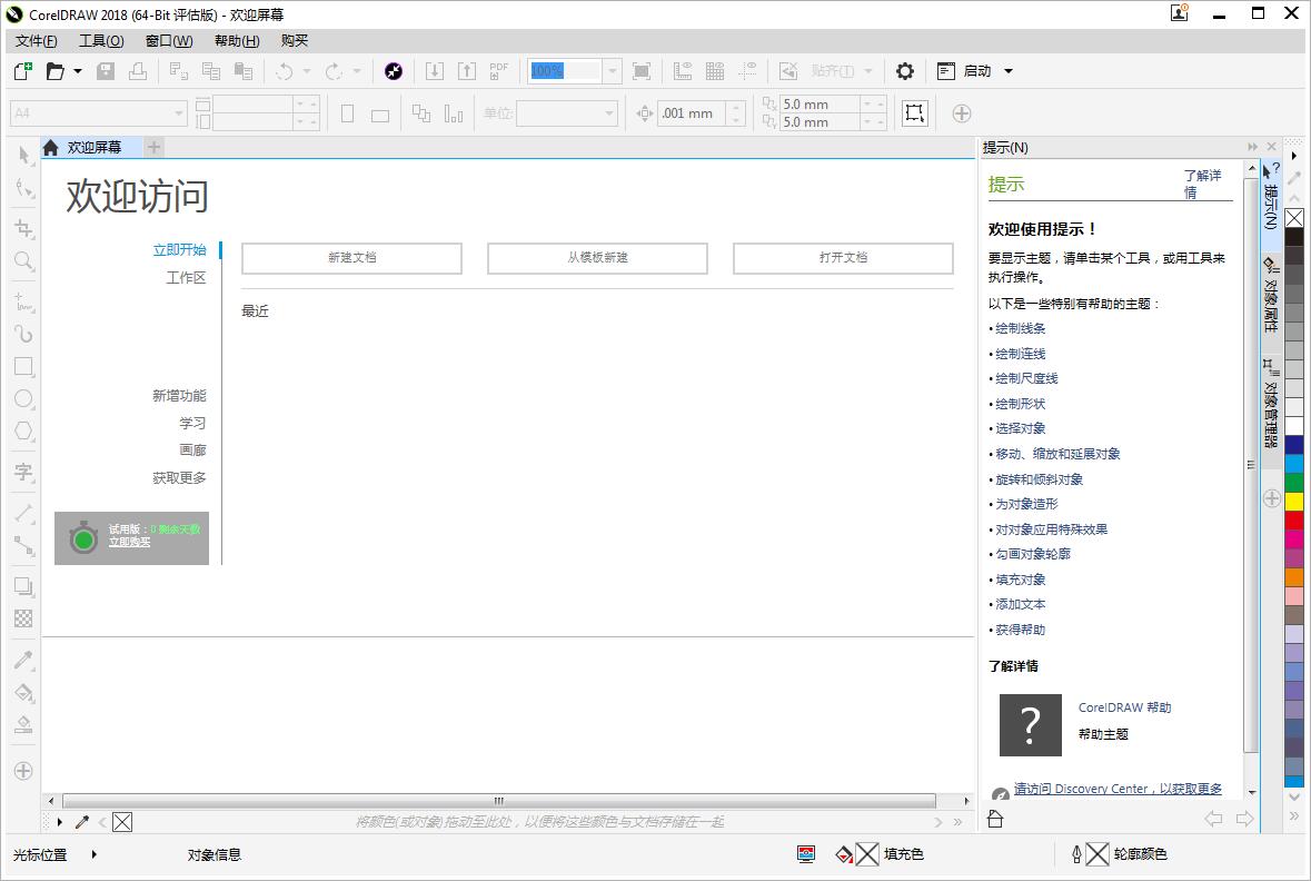 CorelDraw 2018 官方中文正式完整版下载