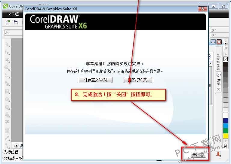 CorelDraw X6 官方简体中文完整版32位与64位