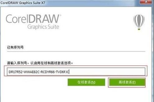 CorelDRAW X7 官方简体中文版(32/64位)