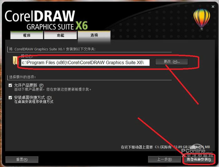 CorelDraw X6 官方简体中文完整版32位与64位