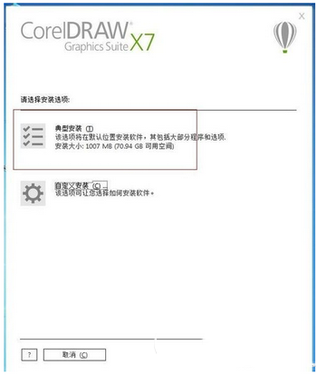 CorelDRAW X7 官方简体中文版(32/64位)