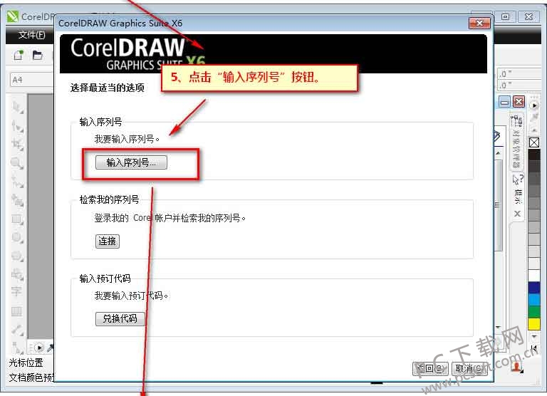 CorelDraw X6 官方简体中文完整版32位与64位