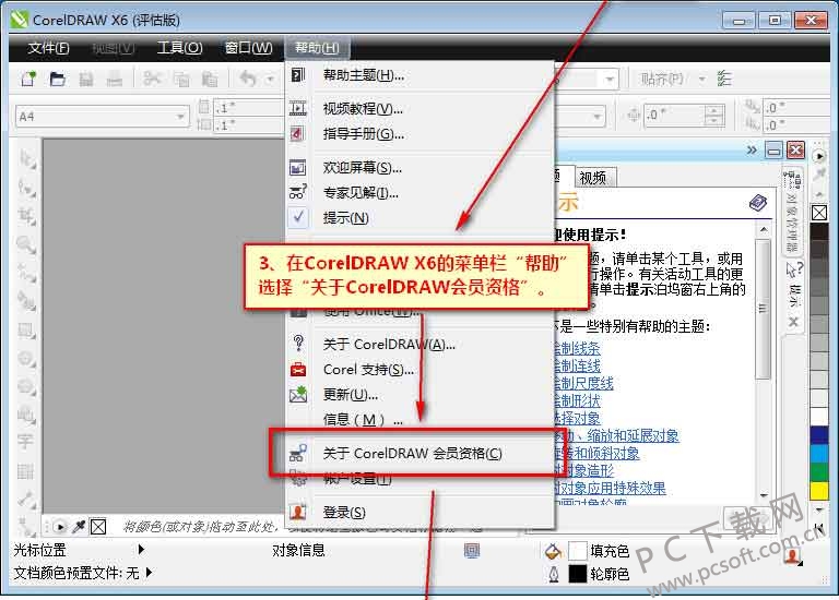 CorelDraw X6 官方简体中文完整版32位与64位