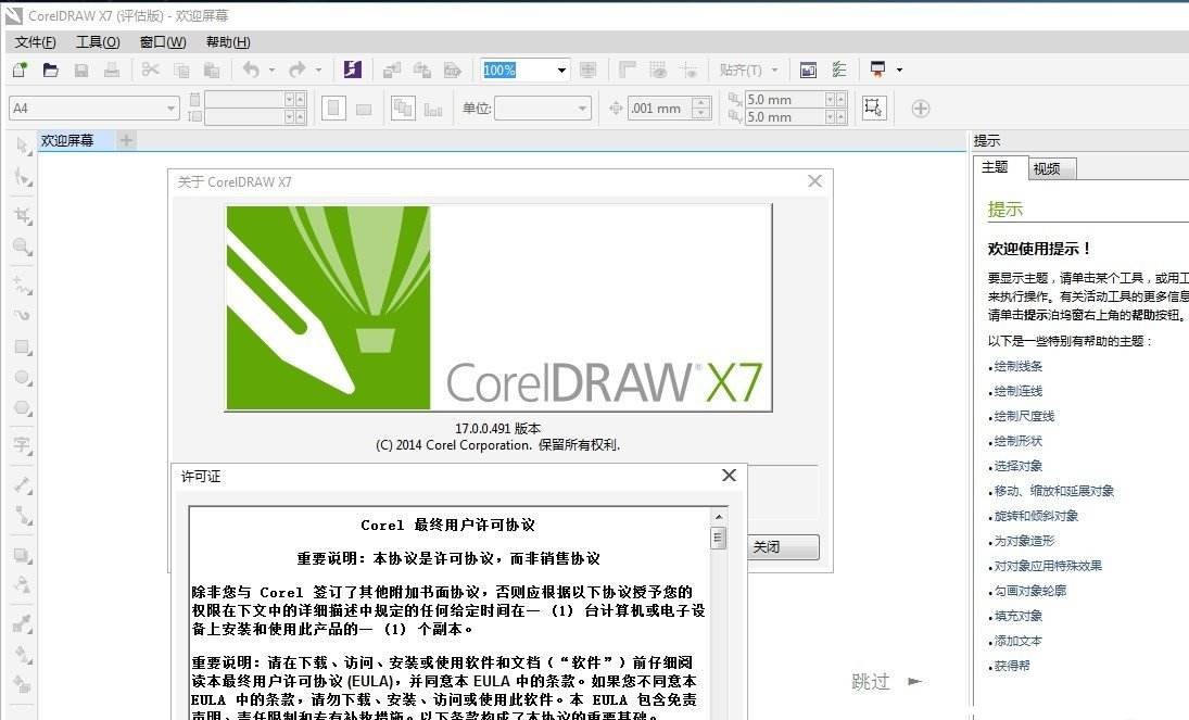 CorelDRAW X7 官方简体中文版(32/64位)