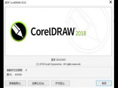 CorelDraw 2018 官方中文正式完整版下载