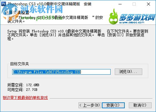 Photoshop CS3 10.0中文绿色精简版下载【ps CS3破解版】