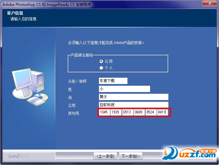 adobe PhotoShop8.0（PS8）官方中文破解版下载
