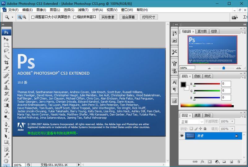 Photoshop CS3 10.0中文绿色精简版下载【ps CS3破解版】