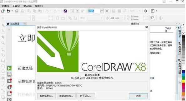 cdr x8官方免费版(coreldraw) 32位/64位