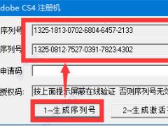 Adobe Photoshop CS4 注册机下载