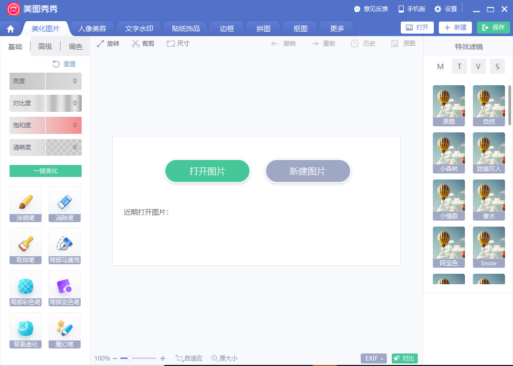 美图秀秀