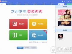 美图秀秀v6.0.2.1 最新官方电脑版