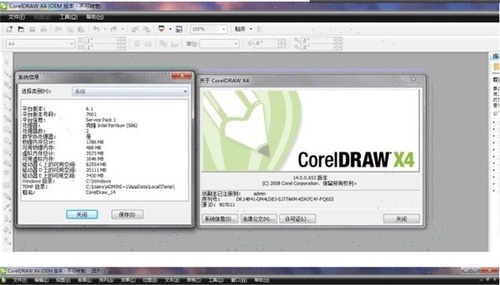 CorelDraw（CDR） X4