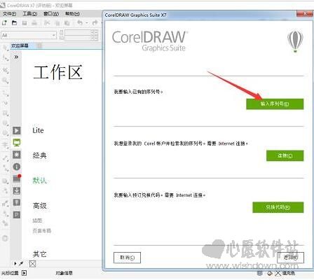 coreldraw x7绿色正式版