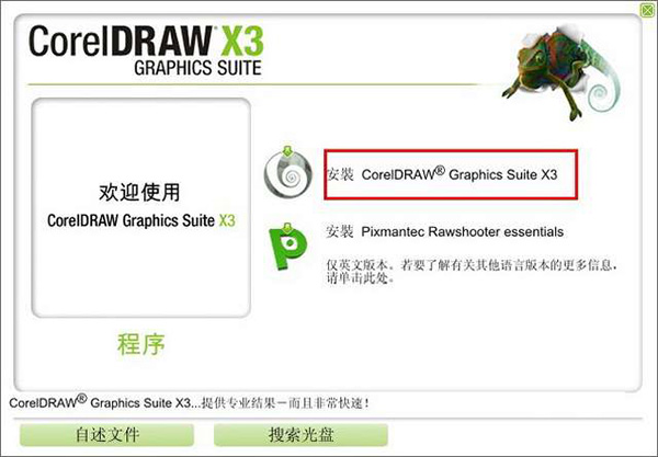 coreldraw x3绿色正式版1.jpg