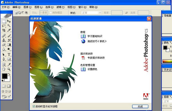 Adobe Photoshop CS 8.0