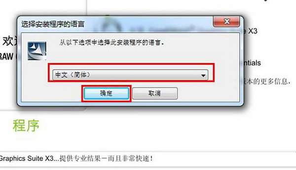 coreldraw x3绿色正式版2.jpg