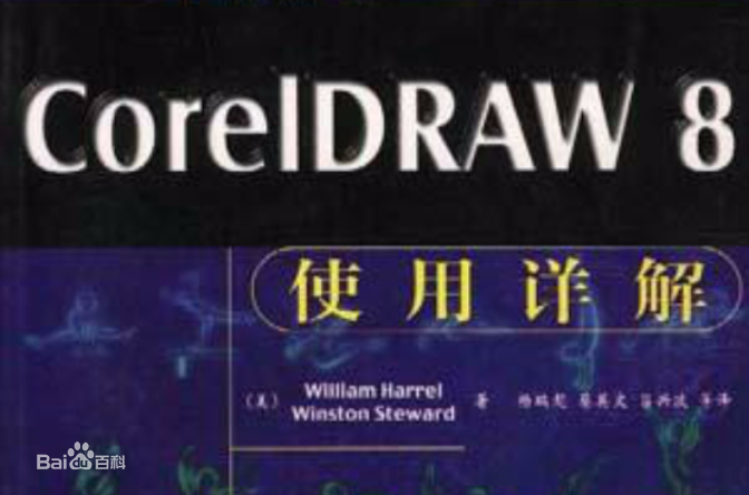 CorelDraw  8.0 官方简体中文版