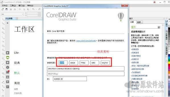 coreldraw x7绿色正式版