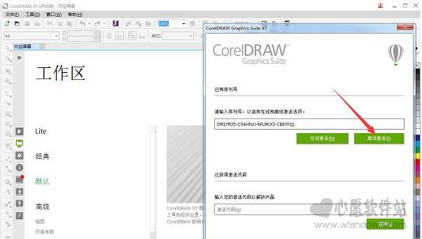 coreldraw x7绿色正式版