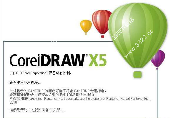 coreldraw x5绿色精简中文版