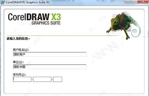 coreldraw X3免费中文精简版