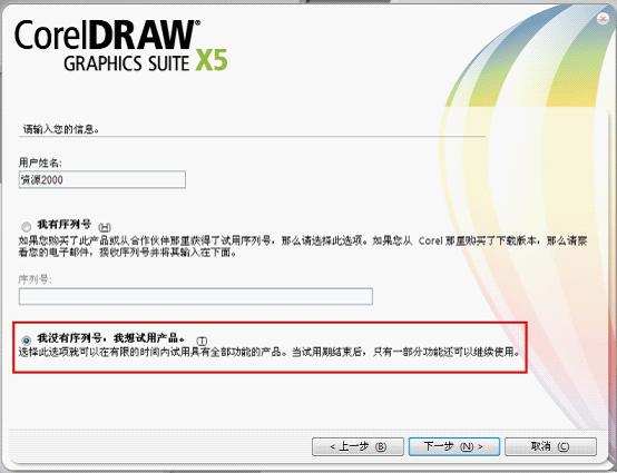 coreldraw x5绿色中文完整版