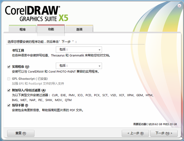 coreldraw x5绿色中文完整版