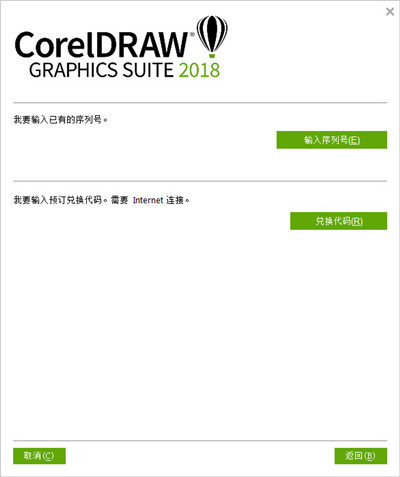 cdr 2018绿色中文正式版 coreldraw 2018官方中文版
