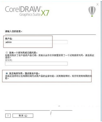 coreldraw x7绿色中文正式版