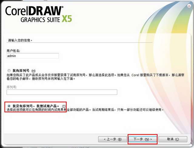 coreldraw x5绿色正式版