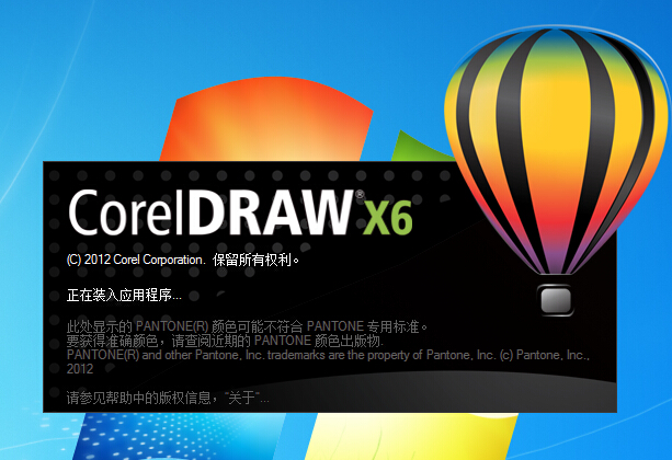 cdr x6(coreldraw x6)官方中文正式版