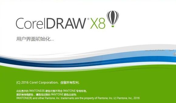 CorelDRAW X8绿色正式版