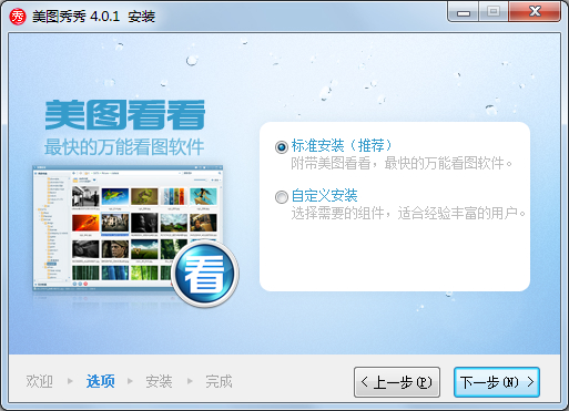 美图秀秀V4.0.1 电脑版2016官方版