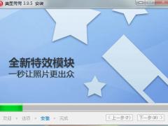 美图秀秀V3.9.5.1002 电脑版去广告单文件版